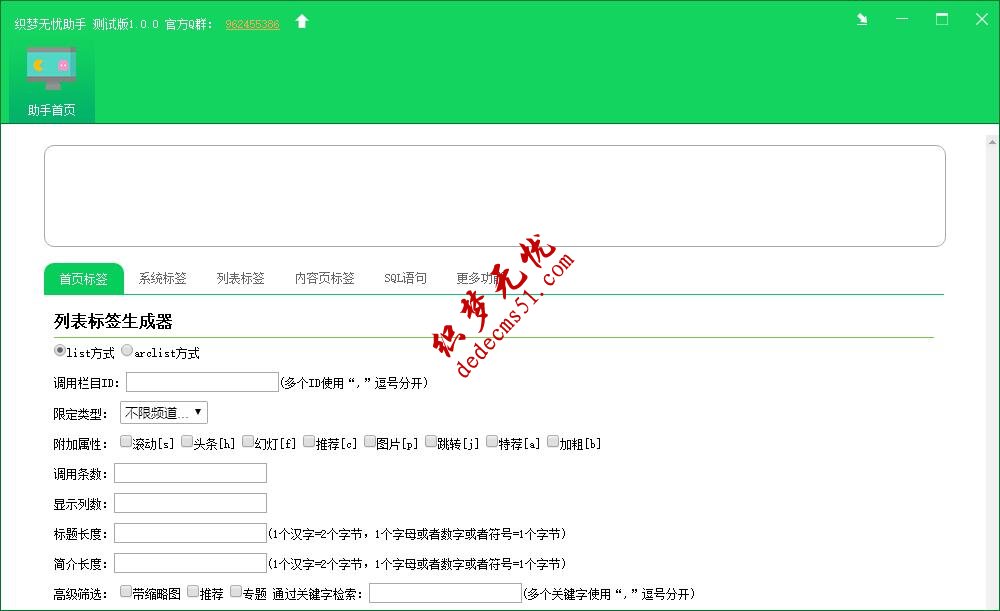 织梦CMS标签生成器织梦无忧伪原创工具织梦仿站工具(图1) 织梦CMS标签生成器织梦无忧伪原创工具织梦仿站工具(图1)