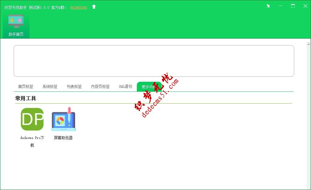 织梦CMS标签生成器织梦无忧伪原创工具织梦仿站工具(图12) 织梦CMS标签生成器织梦无忧伪原创工具织梦仿站工具(图12)