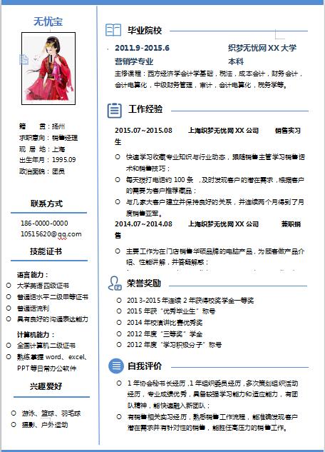 创意蓝条白色背景简历学生简历word模板下载