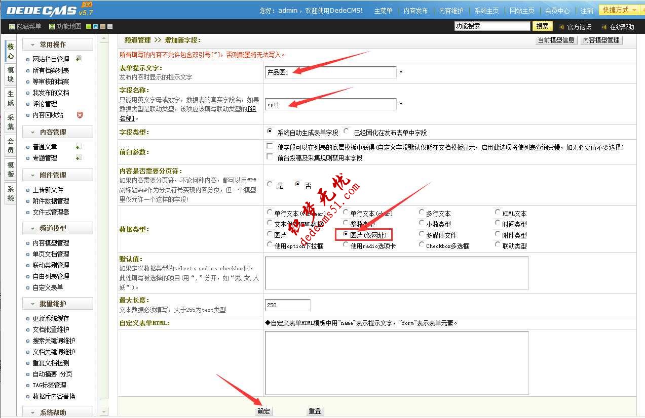 DEDE产品内容页调用多个自定义图片显示方法(图3) DEDE产品内容页调用多个自定义图片显示方法(图3)