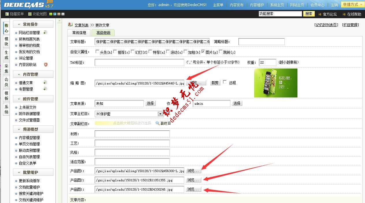 DEDE产品内容页调用多个自定义图片显示方法(图4) DEDE产品内容页调用多个自定义图片显示方法(图4)