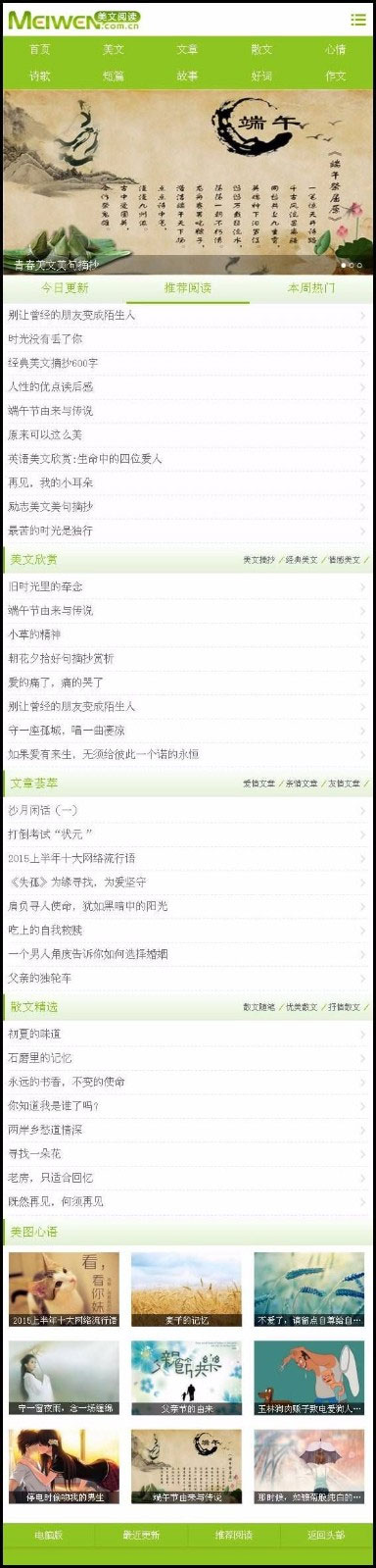 绿色小清新帝国cms情感新闻美文文章资讯自媒体文章分享类帝国模板网站(带手机)(图2) 手机版