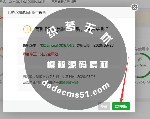 关于Linux面板7.4.2及Windows面板6.8紧急安全更新(图2) 关于Linux面板7.4.2及Windows面板6.8紧急安全更新(图2)