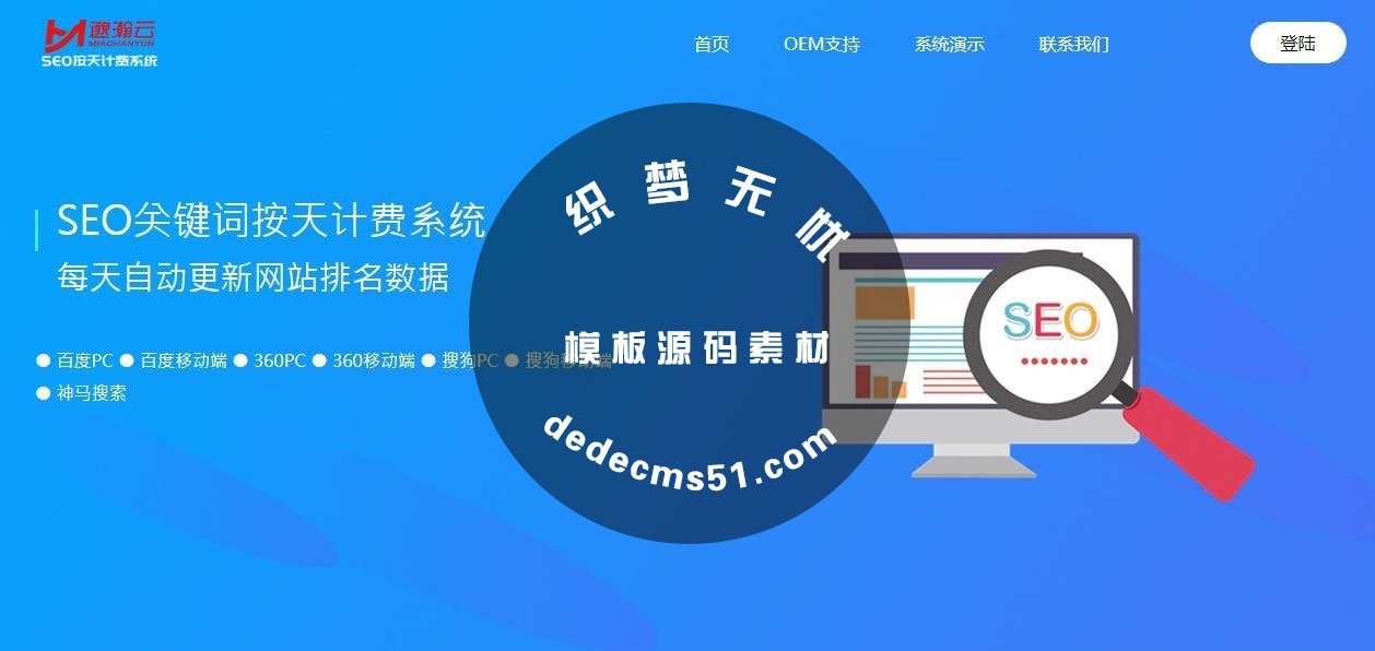 Thinkphp内核SEO按天计费系统源码 聚合SEO关键词按天自动扣费(图1) Thinkphp内核SEO按天计费系统源码 聚合SEO关键词按天自动扣费(图1)
