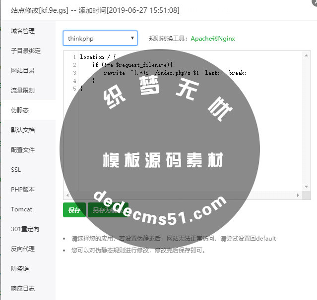 Thinkphp内核SEO按天计费系统源码 聚合SEO关键词按天自动扣费安装教程[建站教程]-盾给网络