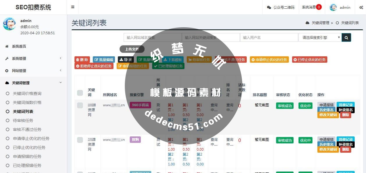 Thinkphp内核SEO按天计费系统源码 聚合SEO关键词按天自动扣费(图3) Thinkphp内核SEO按天计费系统源码 聚合SEO关键词按天自动扣费(图3)
