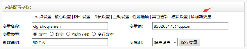 织梦自定义表单发送邮件超简单版(支持QQ邮箱163邮箱)(图8)