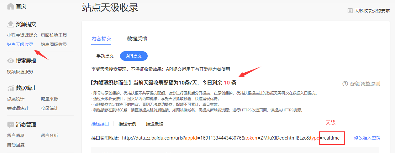 织梦后台文档主动百度推送熊掌推送批量推送(图8)