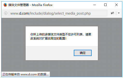 织梦你所上传的多媒体文件类型不在许可列表和站内媒体选择无法显示上传的mp4视频文件(图1)