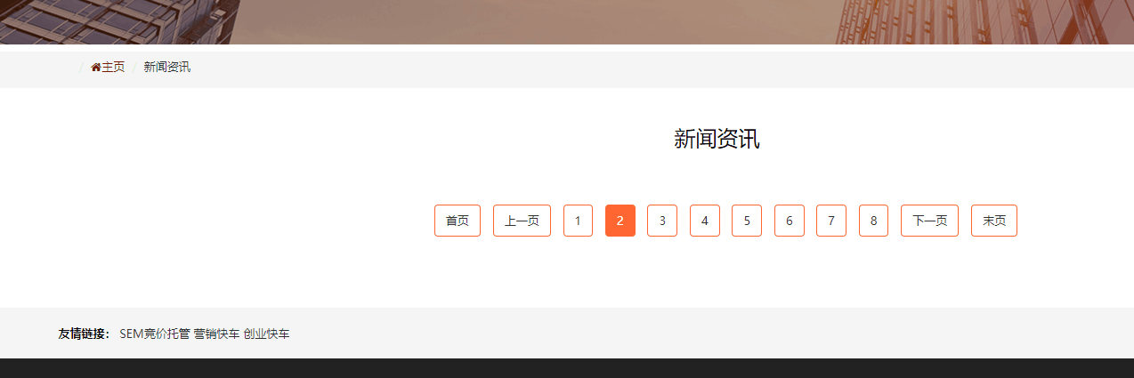 织梦彻底解决后台文档列表数据错乱前台列表页分页数据错乱(图3)