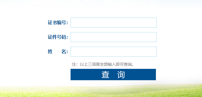织梦精准搜索自定义字段搜索证书查询(图1)