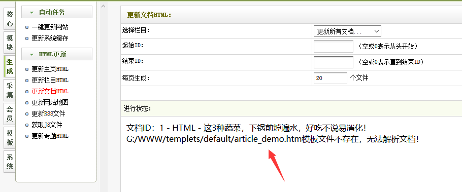 织梦彻底解决“模板文件不存在，无法解析文档！”(图7)
