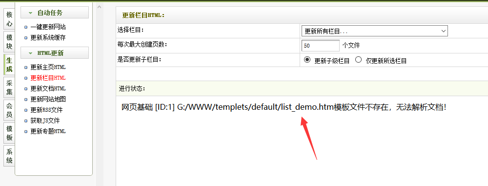 织梦彻底解决“模板文件不存在，无法解析文档！”(图4)