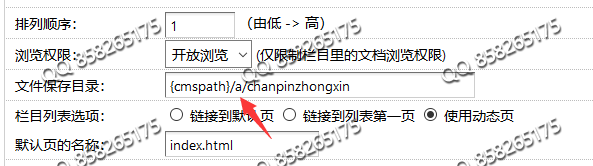 织梦批量修改栏目的保存目录和文章命名规则(图1)
