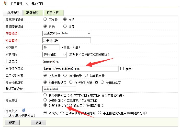 dede:channelartlist调用导航时外部链接导航无法显示的解决方法(图1)