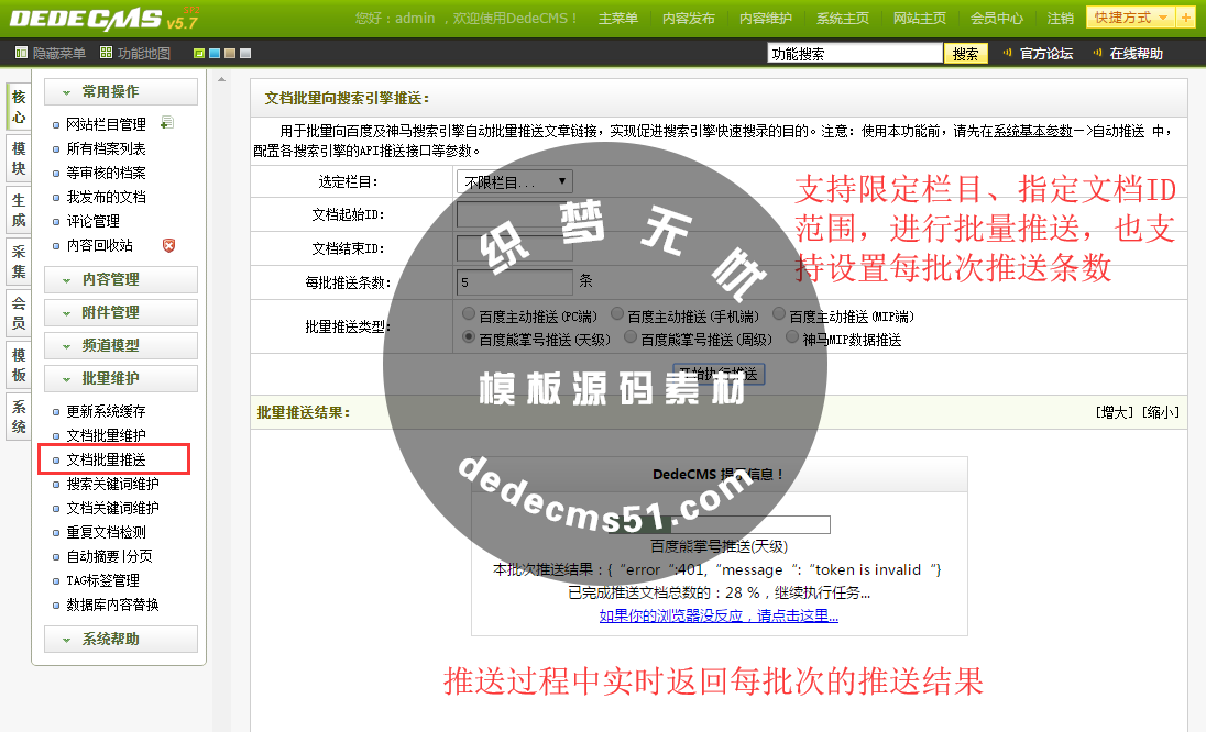织梦CMS百度、熊掌号、MIP、神马自动推送插件dede插件下载(图2)
