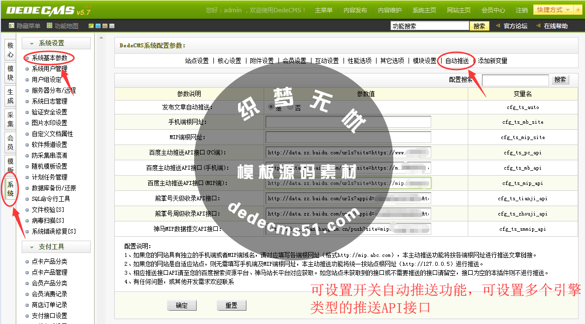 织梦CMS百度、熊掌号、MIP、神马自动推送插件dede插件下载(图3)