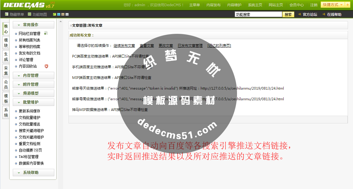 织梦CMS百度、熊掌号、MIP、神马自动推送插件dede插件下载(图1)