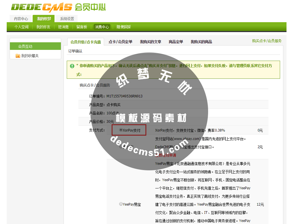 最新织梦个人支付插件/无需企业资质/支持支付宝+微信官方渠道！(图4)