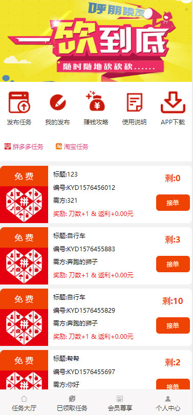 ThinkPHP帮忙砍价任务赚钱源码 可封装APP ThinkPHP帮忙砍价任务赚钱源码 可封装APP