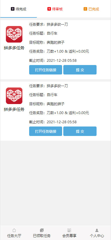 ThinkPHP帮忙砍价任务赚钱源码 可封装APP ThinkPHP帮忙砍价任务赚钱源码 可封装APP