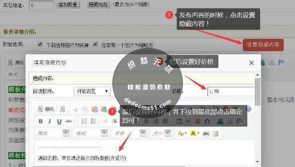 织梦付费可见插件 织梦dedecms隐藏内容付费可见插件