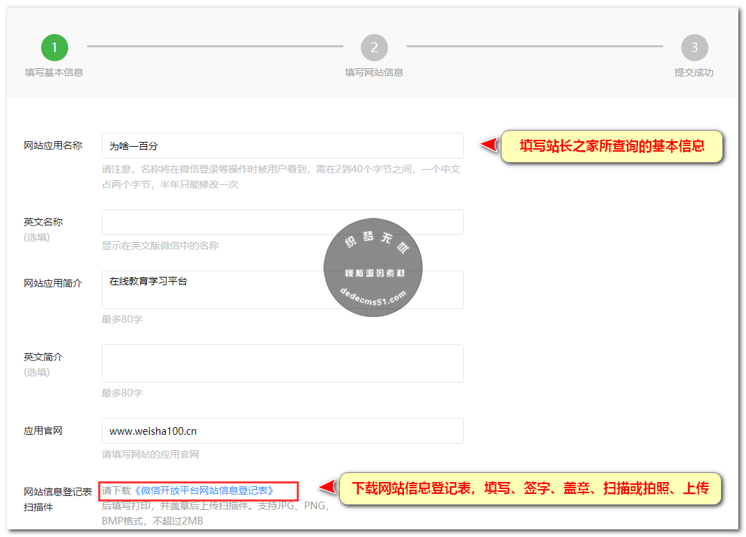 微信登录申请(图5)