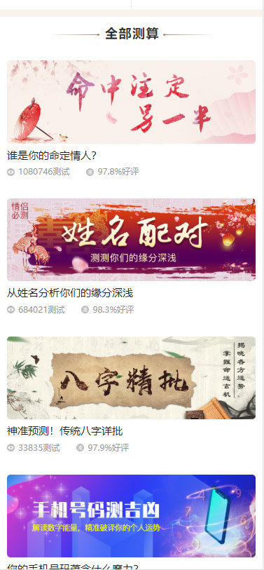 2020新版开运网运势测算网站源码鼠年风水起名/八字算命/算财运姻缘/易经周易/占卜 2020新版开运网运势测算网站源码鼠年风水起名/八字算命/算财运姻缘/易经周易/占卜