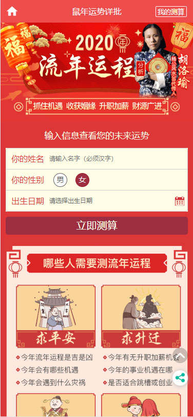 2020新版开运网运势测算网站源码鼠年风水起名/八字算命/算财运姻缘/易经周易/占卜 2020新版开运网运势测算网站源码鼠年风水起名/八字算命/算财运姻缘/易经周易/占卜