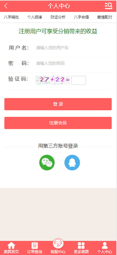 2020新版开运网运势测算网站源码鼠年风水起名/八字算命/算财运姻缘/易经周易/占卜 2020新版开运网运势测算网站源码鼠年风水起名/八字算命/算财运姻缘/易经周易/占卜