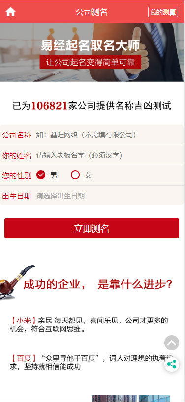 2020新版开运网运势测算网站源码鼠年风水起名/八字算命/算财运姻缘/易经周易/占卜 2020新版开运网运势测算网站源码鼠年风水起名/八字算命/算财运姻缘/易经周易/占卜