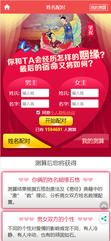 2020新版开运网运势测算网站源码鼠年风水起名/八字算命/算财运姻缘/易经周易/占卜 2020新版开运网运势测算网站源码鼠年风水起名/八字算命/算财运姻缘/易经周易/占卜