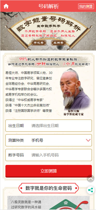 2020新版开运网运势测算网站源码鼠年风水起名/八字算命/算财运姻缘/易经周易/占卜 2020新版开运网运势测算网站源码鼠年风水起名/八字算命/算财运姻缘/易经周易/占卜