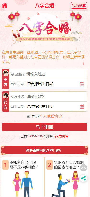 2020新版开运网运势测算网站源码鼠年风水起名/八字算命/算财运姻缘/易经周易/占卜 2020新版开运网运势测算网站源码鼠年风水起名/八字算命/算财运姻缘/易经周易/占卜