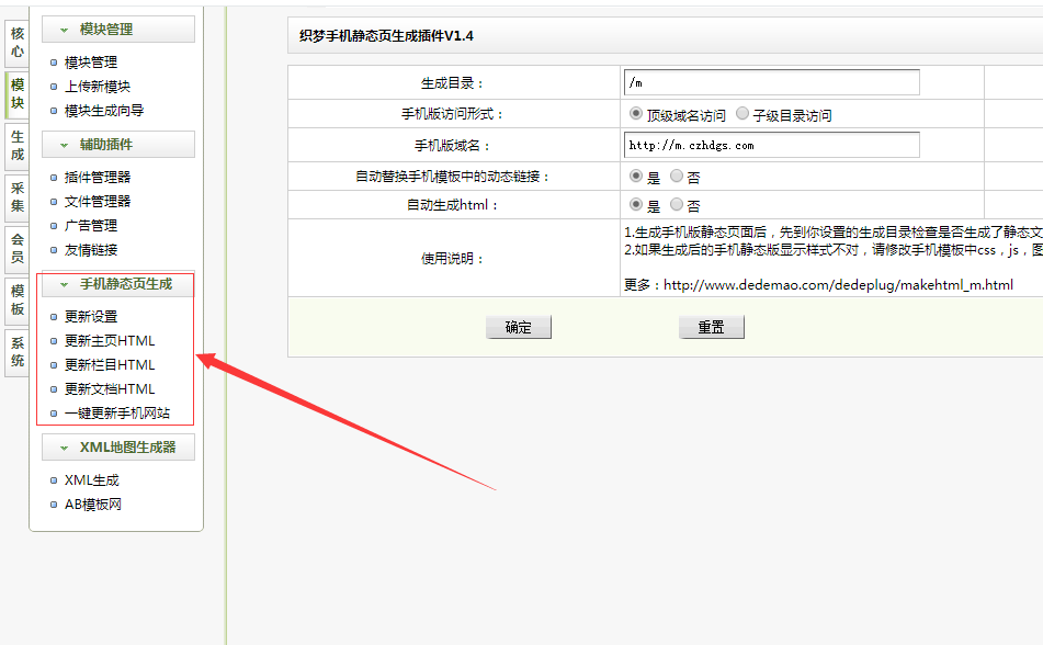 织梦手机端静态页生成插件 手机端seo优化必备