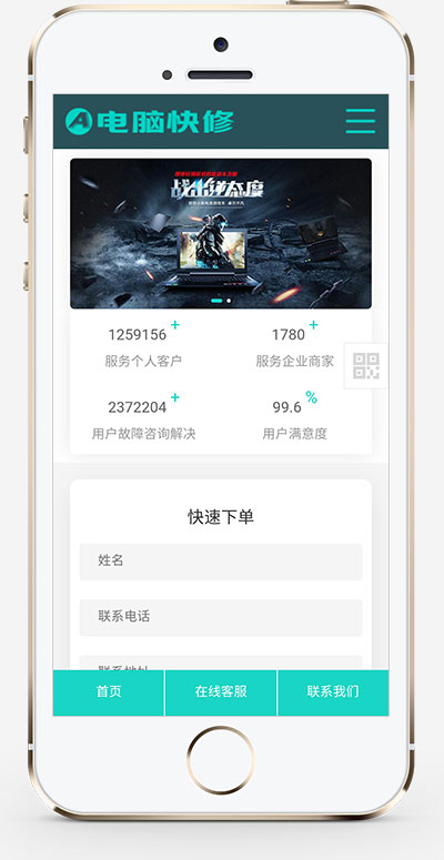 (自适应手机版)响应式电脑修理公司pbootcms网站模板-蓝色HTML5电脑修理维修店网站源码下载(图1) (自适应手机版)响应式电脑修理公司pbootcms网站模板-蓝色HTML5电脑修理维修店网站源码下载(图1)