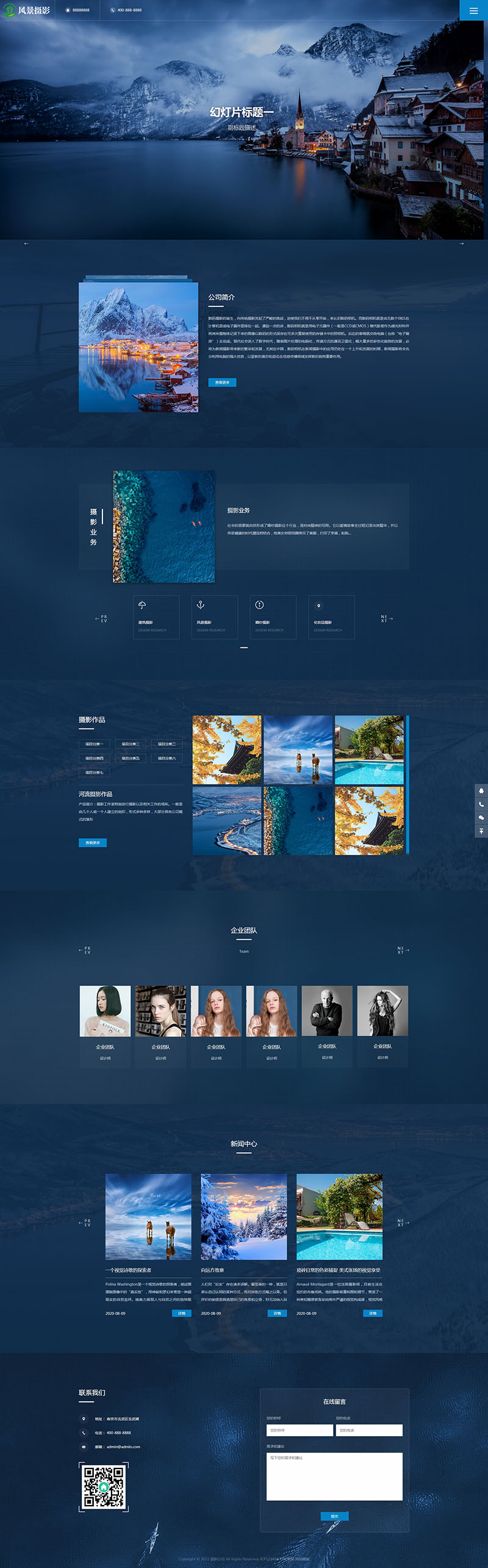 (自适应手机端)深蓝色风景摄影网站pbootcms模板 户外风景摄影机构网站源码下载