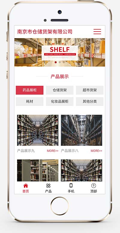 (自适应手机端)响应式超市货架展架类网站pbootcms模板 仓储货架仓库货架网站源码下载(图1) 1-211221123149618.jpg