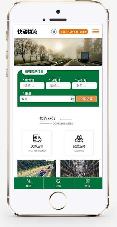 (自适应手机端)HTML5响应式简繁字体绿色宽屏物流运输网站pbootcms模板快递货运网站源码下载(图1) (自适应手机端)HTML5响应式简繁字体绿色宽屏物流运输网站pbootcms模板快递货运网站源码下载(图1)