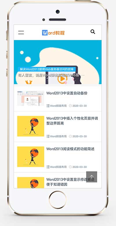 (自适应手机端)pbootcms响应式WORD办公教程资讯类网站模板 wps办公资源教程网站源码下载(图1) (自适应手机端)pbootcms响应式WORD办公教程资讯类网站模板 wps办公资源教程网站源码下载(图1)