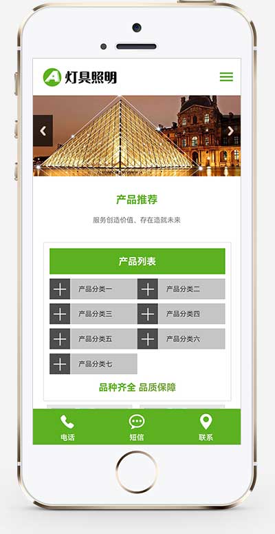 (自适应手机端)pbootcms响应式绿色灯具照明网站模板 LED光源电灯网站源码下载(图1) (自适应手机端)pbootcms响应式绿色灯具照明网站模板 LED光源电灯网站源码下载(图1)