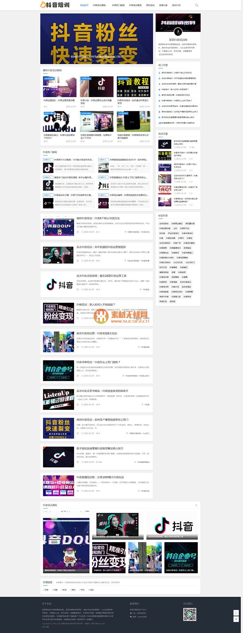 (自适应手机)响应式抖音快手短视频运营课程培训资讯网站模板下载