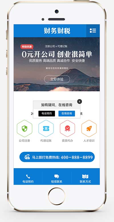 (带手机)pbootcms注册记账财税类网站模板 财务会计公司注册类pb模板网站源码下载(图2) (带手机)pbootcms注册记账财税类网站模板 财务会计公司注册类pb模板网站源码下载(图2)