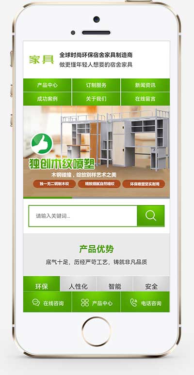 (带手机版)营销型绿色家具办公类pbootcms网站模板 办公桌椅网站源码下载(图1) (带手机版)营销型绿色家具办公类pbootcms网站模板 办公桌椅网站源码下载(图1)