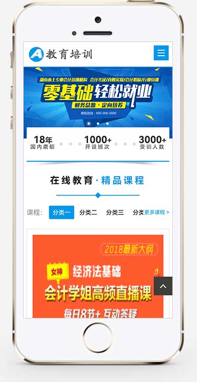 (自适应手机端)响应式在线教育培训类网站pbootcms模板教育培训机构网站源码下载(图1) (自适应手机端)响应式在线教育培训类网站pbootcms模板教育培训机构网站源码下载(图1)