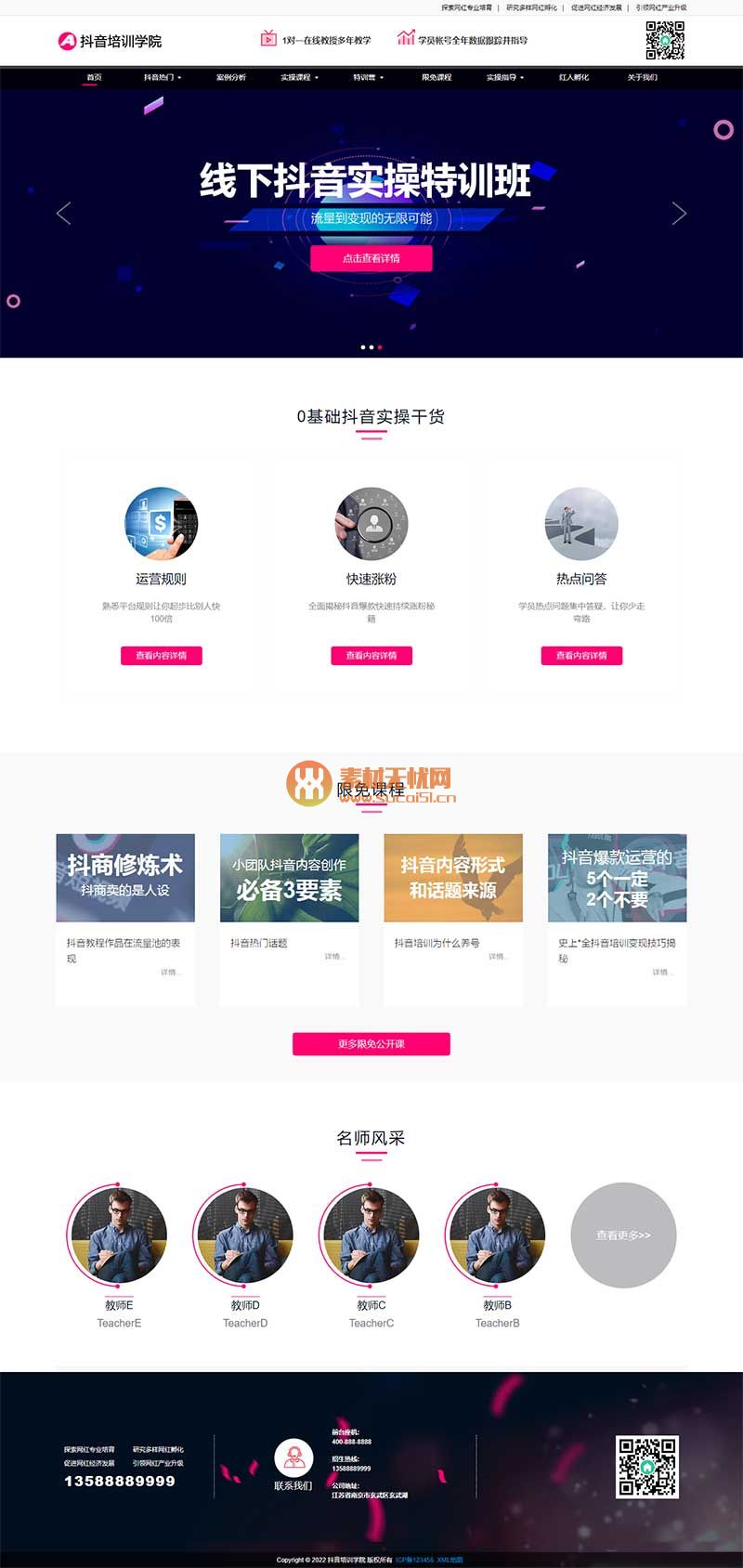 (自适应手机端)响应式抖音网红培训机构pbootcms网站模板自媒体短视频拍摄技巧博客新闻网站源码下载