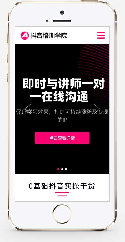 (自适应手机端)响应式抖音网红培训机构pbootcms网站模板自媒体短视频拍摄技巧博客新闻网站源码下载(图1) (自适应手机端)响应式抖音网红培训机构pbootcms网站模板自媒体短视频拍摄技巧博客新闻网站源码下载(图1)