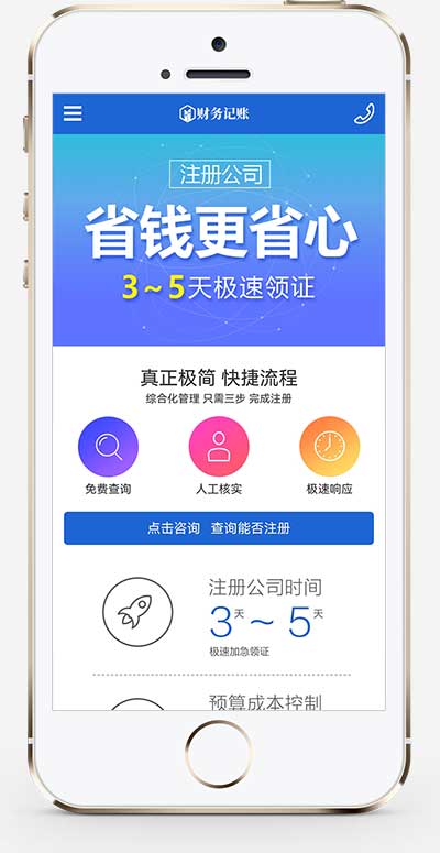 (带手机版)财税记账推广单页pbootcms网站模板 财务会计类落地页网站源码pbcms下载(图1) (带手机版)财税记账推广单页pbootcms网站模板 财务会计类落地页网站源码pbcms下载(图1)
