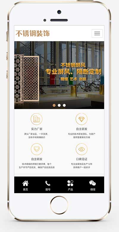 (带手机)金属不锈钢屏风工艺制品公司pbootcms模板 不锈钢装饰工程木门窗户网站源码下载(图1)