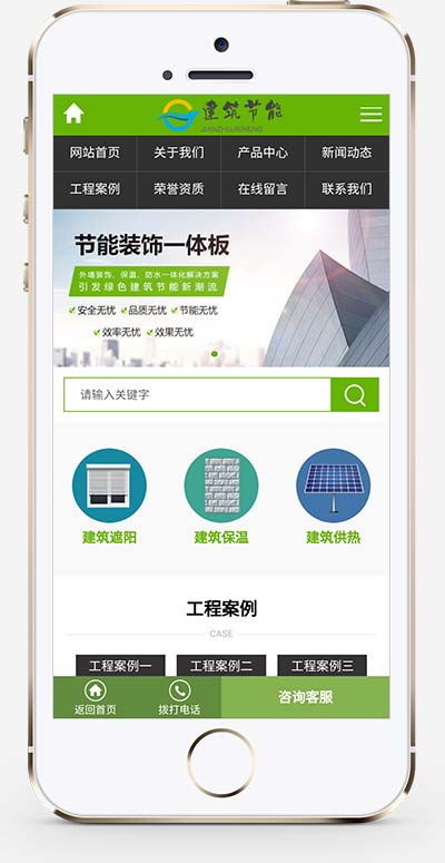 (带手机)建筑节能遮阳物件太阳能灯网站织梦dede模板下载(图1) (带手机)建筑节能遮阳物件太阳能灯网站织梦dede模板下载(图1)